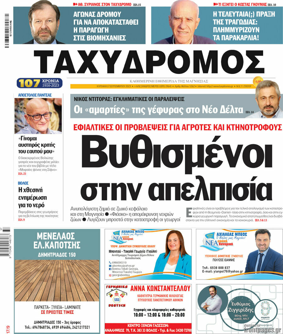 Ταχυδρόμος