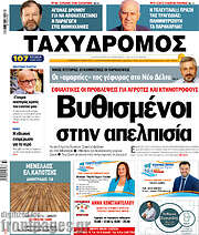 /Ταχυδρόμος