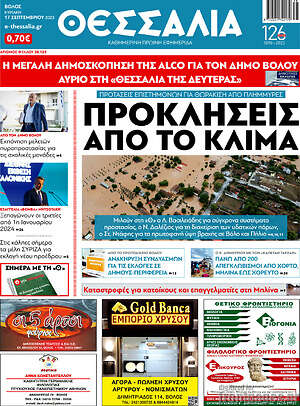 Πρωτοσέλιδο Θεσσαλία