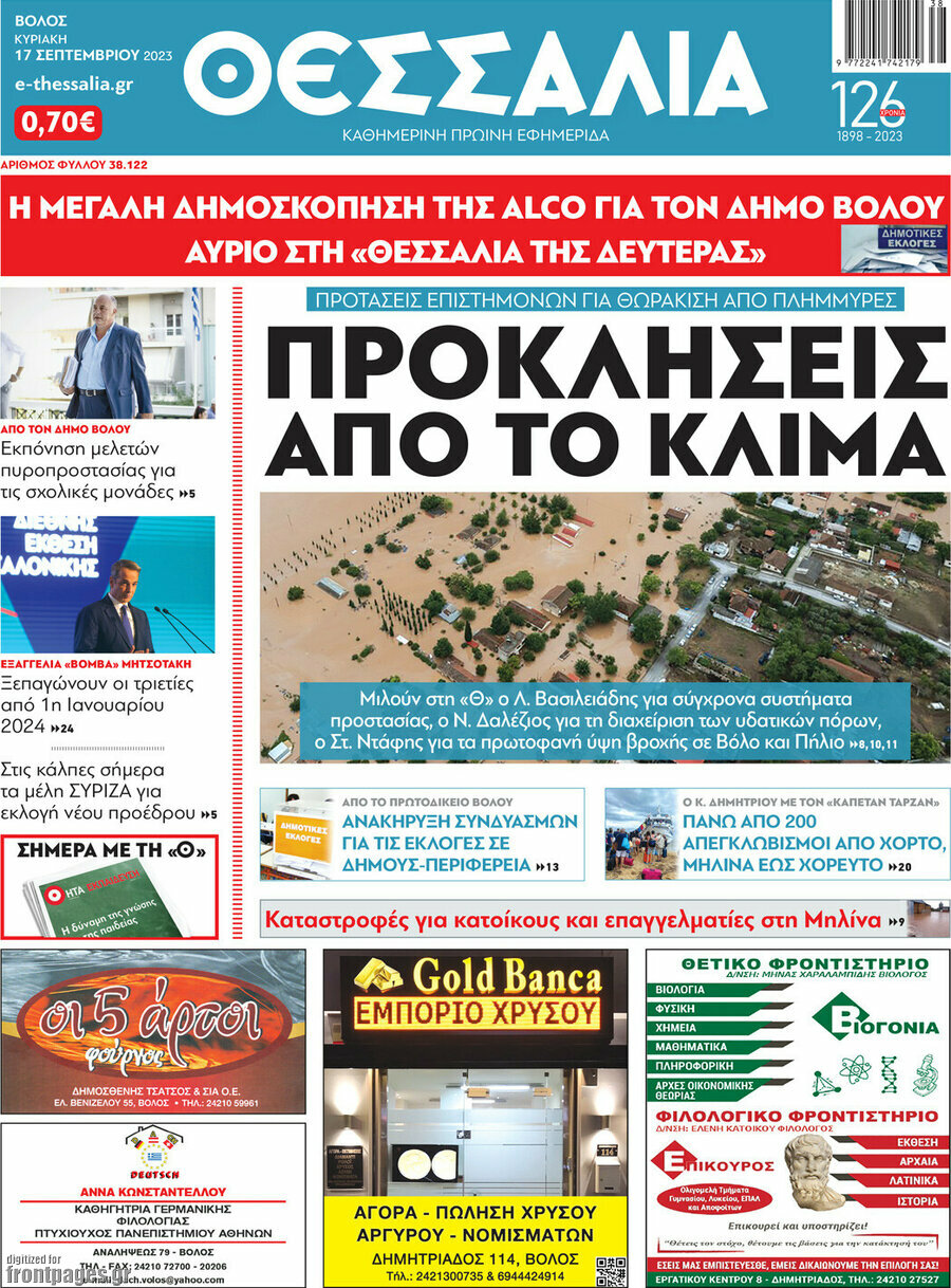 Θεσσαλία