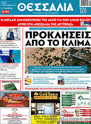 /Θεσσαλία