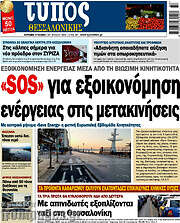 /Τύπος Θεσσαλονίκης