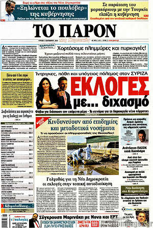 Πρωτοσέλιδο εφημερίδας Το Παρόν - protoselida