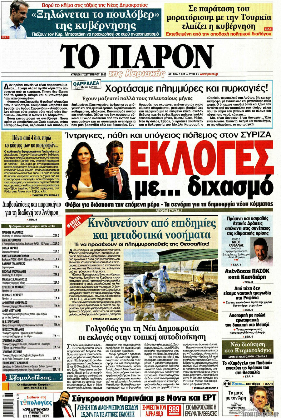 Το Παρόν