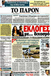 /Το Παρόν