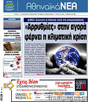 /Αθηναϊκά Νέα
