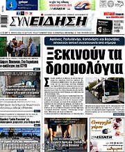 /Συνείδηση