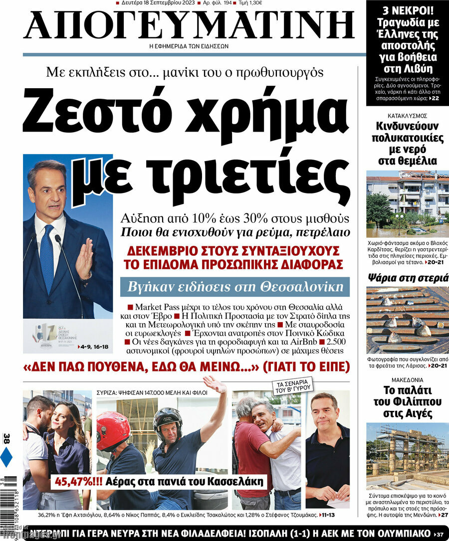 Απογευματινή