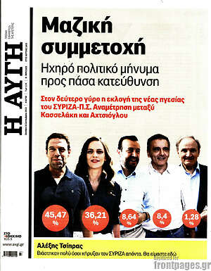 Αυγή: Μαζική συμμετοχή