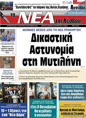 Πρωτοσέλιδο Νέα της Λέσβου