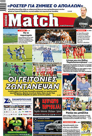 Πρωτοσέλιδο εφημερίδας Match Αχαΐας - protoselida