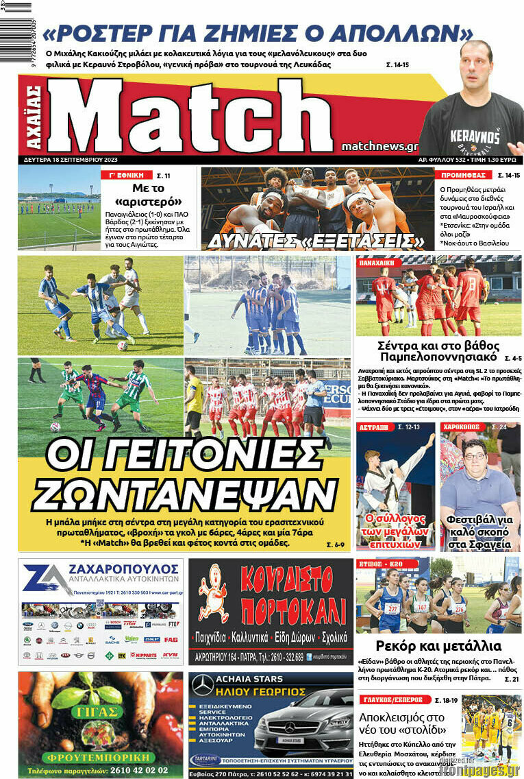 Match Αχαΐας