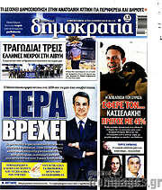 /Δημοκρατία