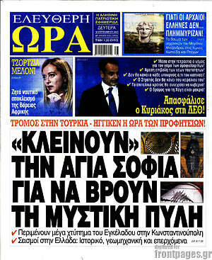 Πρωτοσέλιδο εφημερίδας Ελεύθερη ώρα - protoselida