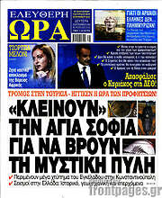 /Ελεύθερη ώρα