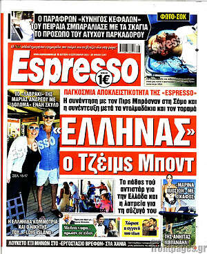 Πρωτοσέλιδο εφημερίδας Espresso - protoselida