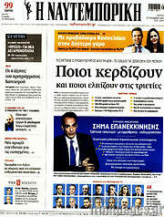 /Η Ναυτεμπορική