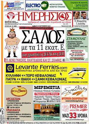 Πρωτοσέλιδο Ημερήσιος
