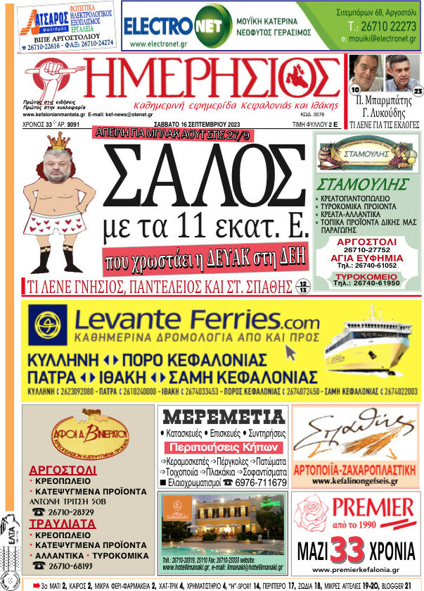 Ημερήσιος