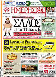/Ημερήσιος
