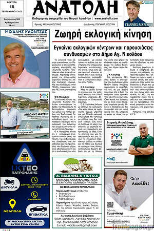 Πρωτοσέλιδο Ανατολή
