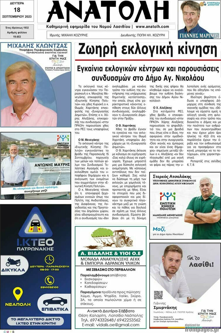 Ανατολή