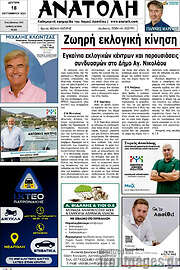 /Ανατολή