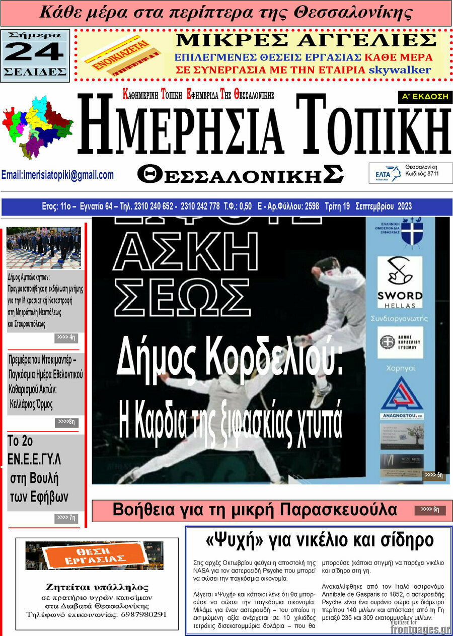 Ημερήσια Τοπική