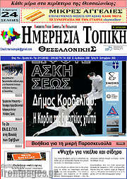 /Ημερήσια Τοπική
