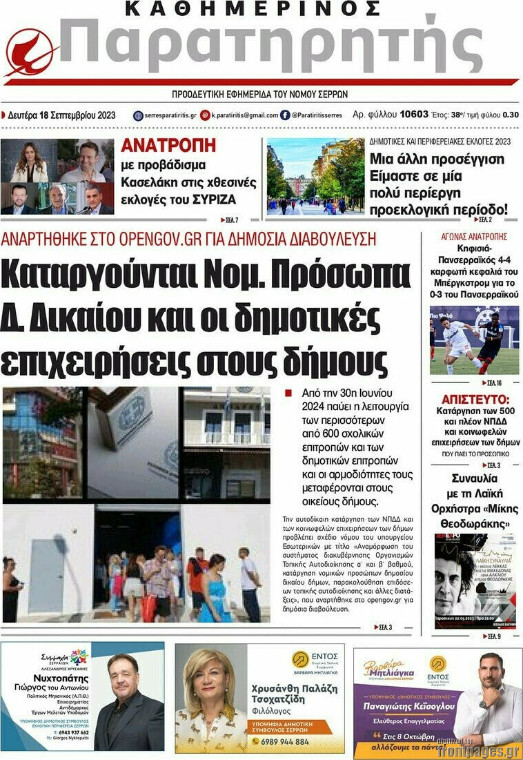 Παρατηρητής