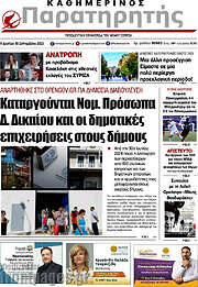/Παρατηρητής