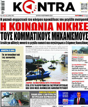 Kontra News: Η κοινωνία νίκησε τους κομματικούς μηχανισμούς