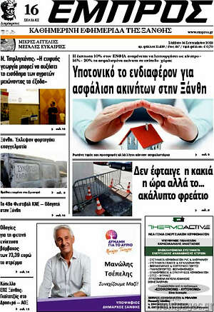 Πρωτοσέλιδο Εμπρός