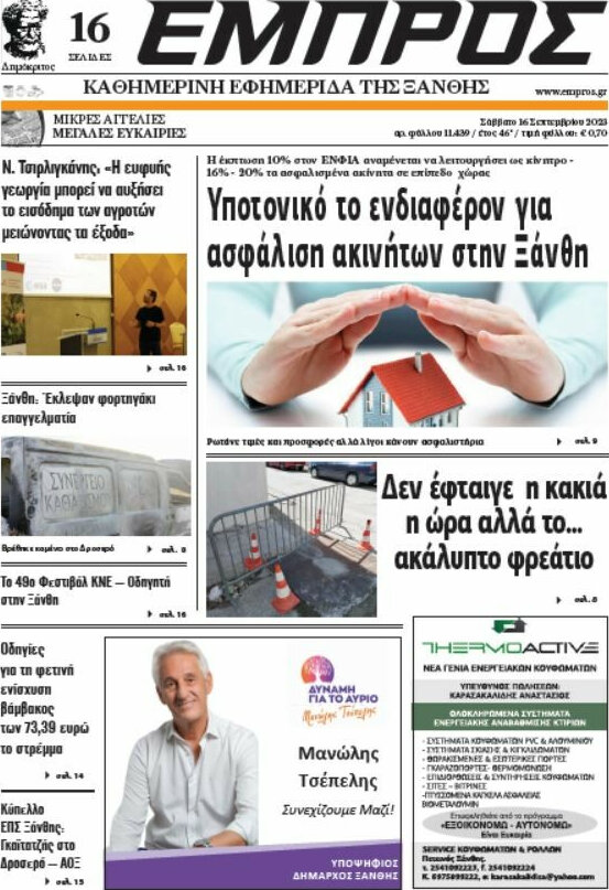 Εμπρός
