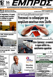 /Εμπρός