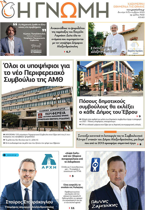 Η Γνώμη