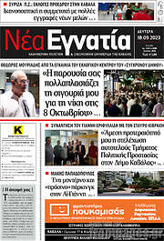 /Νέα Εγνατία