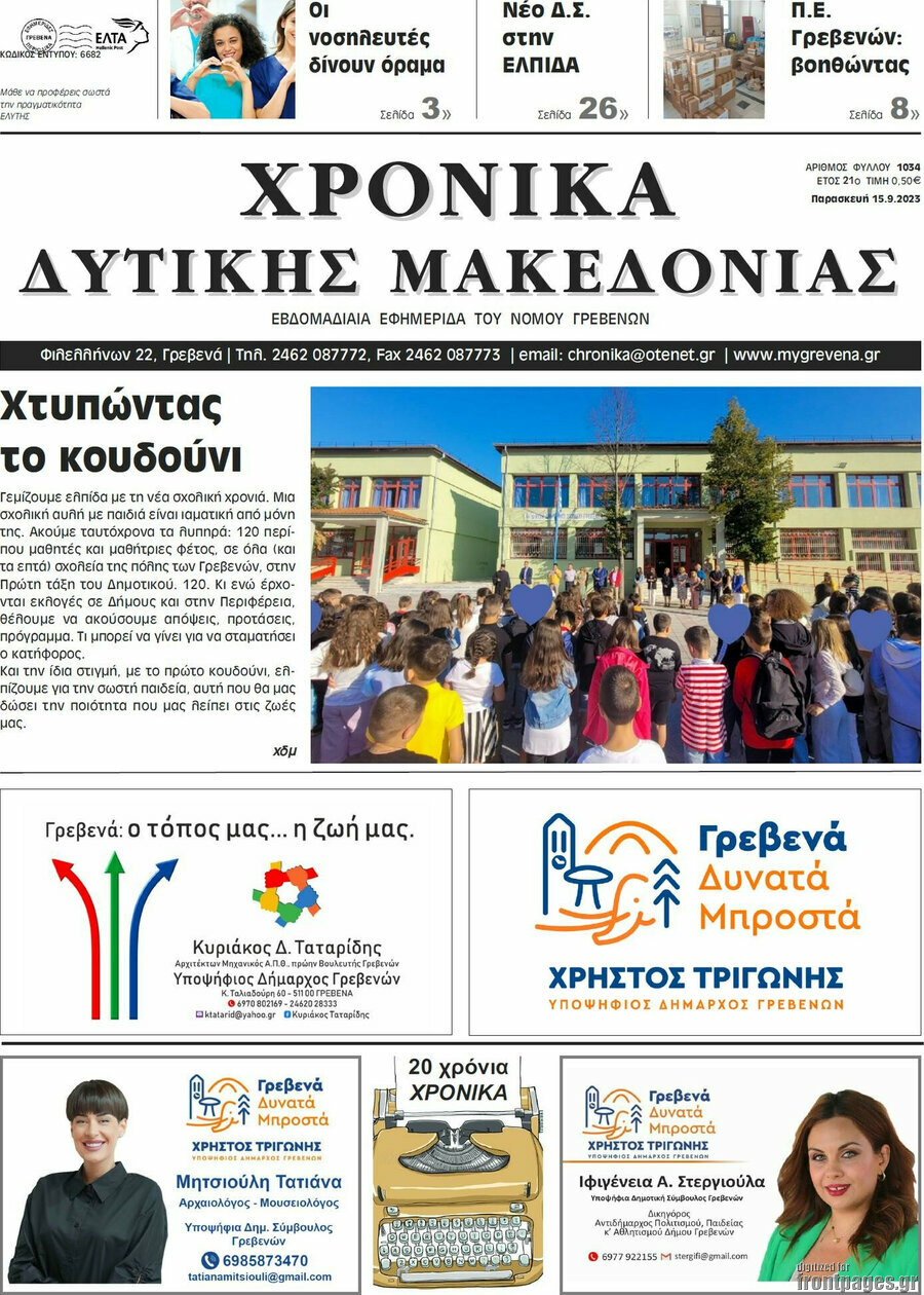 Χρονικά