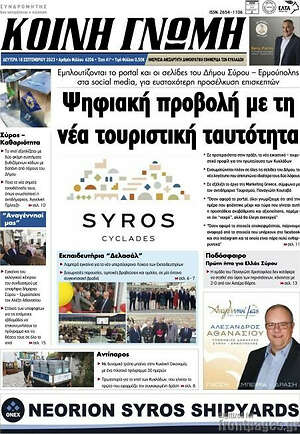 Πρωτοσέλιδο Κοινή Γνώμη