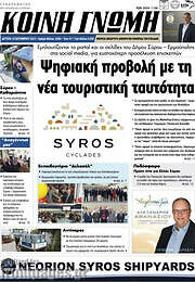 /Κοινή Γνώμη