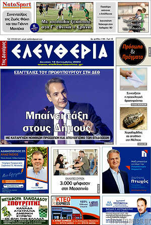 Πρωτοσέλιδο Ελευθερία