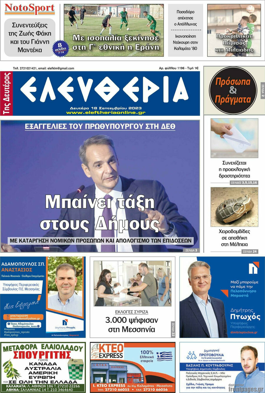 Ελευθερία