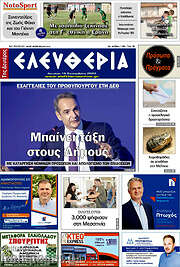 /Ελευθερία