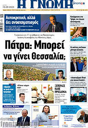 /Η Γνώμη