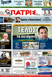 /Πατρίς