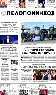 /Πελοπόννησος