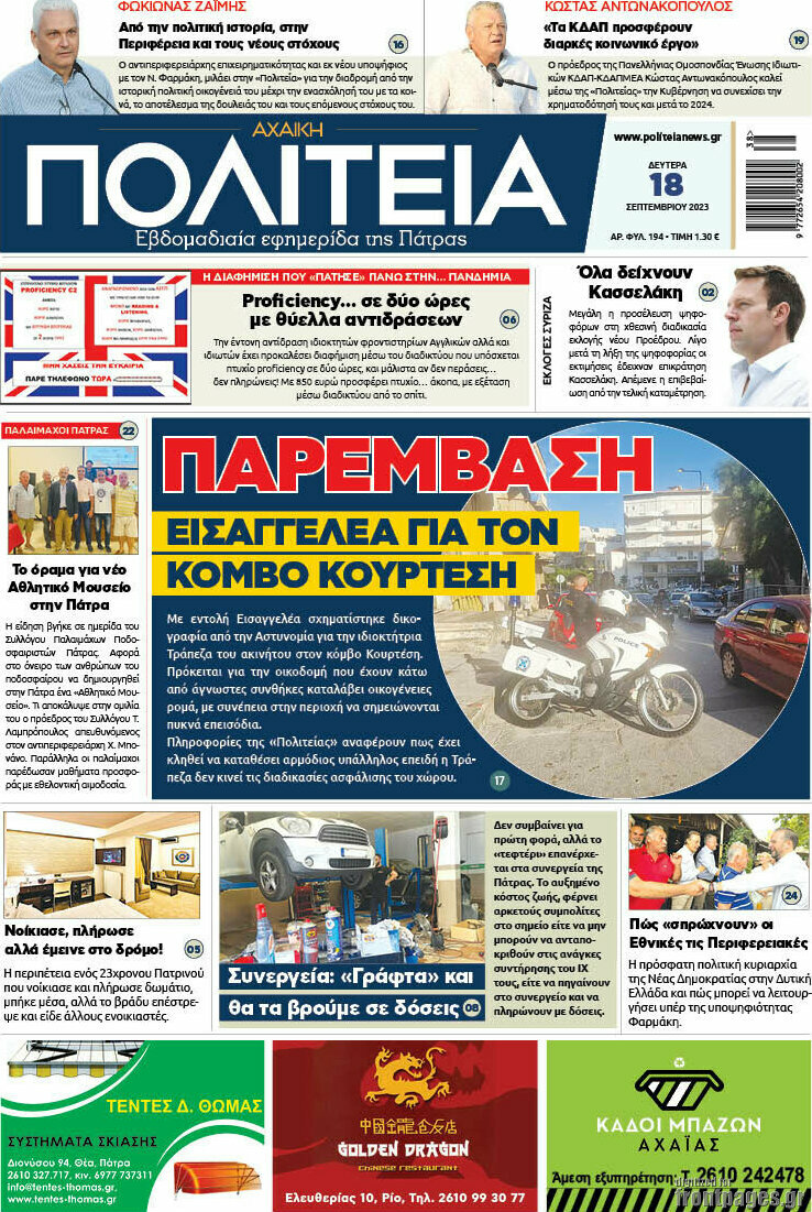 Αχαϊκή Πολιτεία