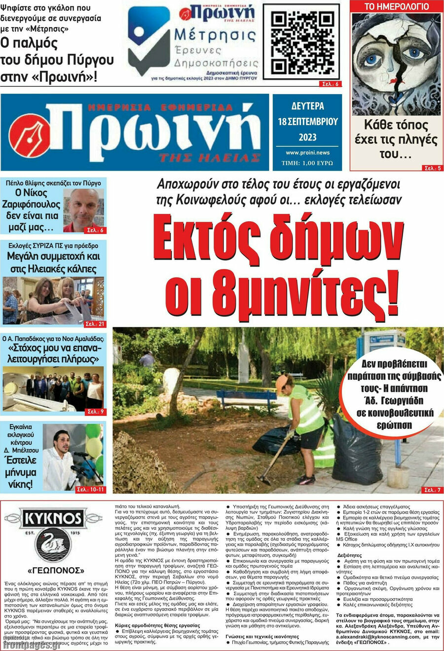 Πρωινή Ηλείας