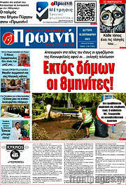 /Πρωινή Ηλείας