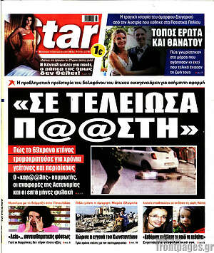 Πρωτοσέλιδο εφημερίδας Star press - protoselida